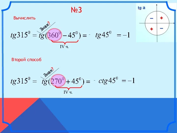 Вычислить – – №3