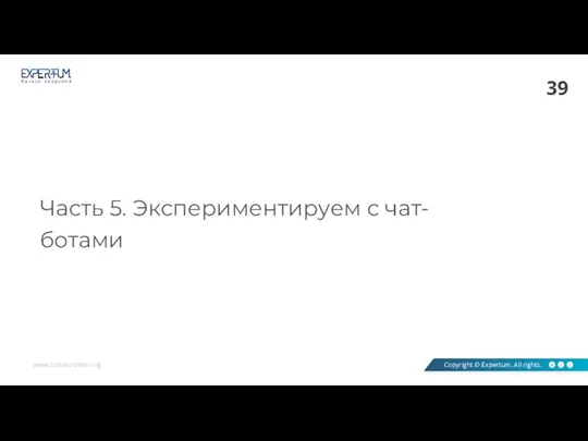 Часть 5. Экспериментируем с чат-ботами