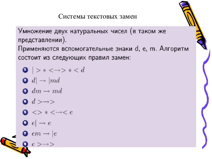 Системы текстовых замен