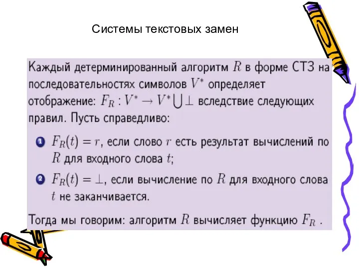 Системы текстовых замен