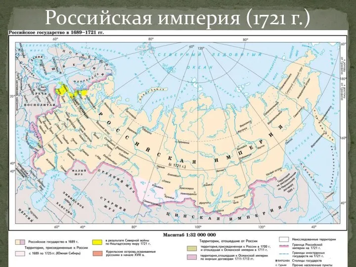 Российская империя (1721 г.)