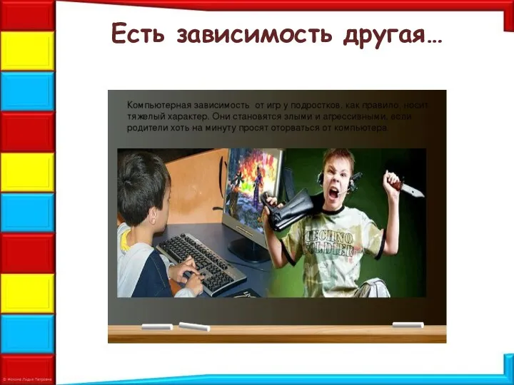 Бывший зависимость. Какие есть зависимости. Я принимаю. Я принимаю вызов. Жизнь по вызову презентация.