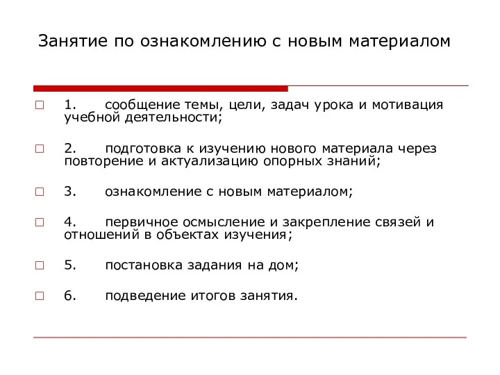 Занятие по ознакомлению с новым материалом 1. сообщение темы, цели, задач урока