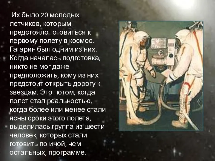 Их было 20 молодых летчиков, которым предстояло готовиться к первому полету в