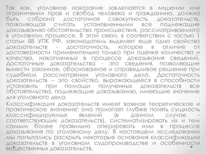 Так как, уголовное наказание заключается в лишении или ограничении прав и свобод