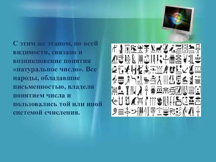 С этим же этапом, по всей видимости, связано и возникновение понятия «натуральное