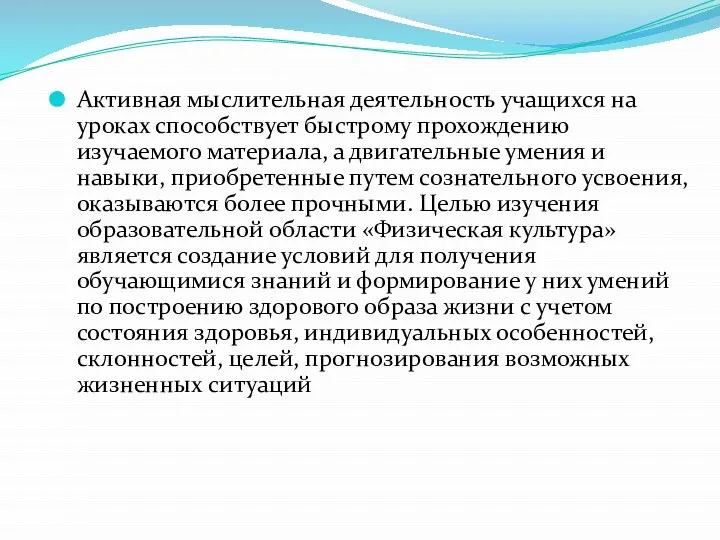 Активная мыслительная деятельность учащихся на уроках способствует быстрому прохождению изучаемого материала, а