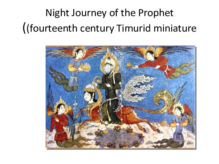 Night Journey of the Prophet fourteenth century Timurid miniature))