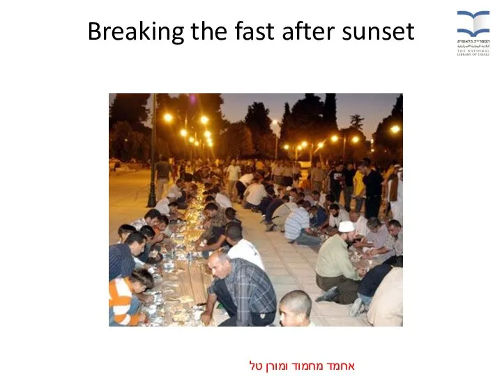 Breaking the fast after sunset אחמד מחמוד ומורן טל