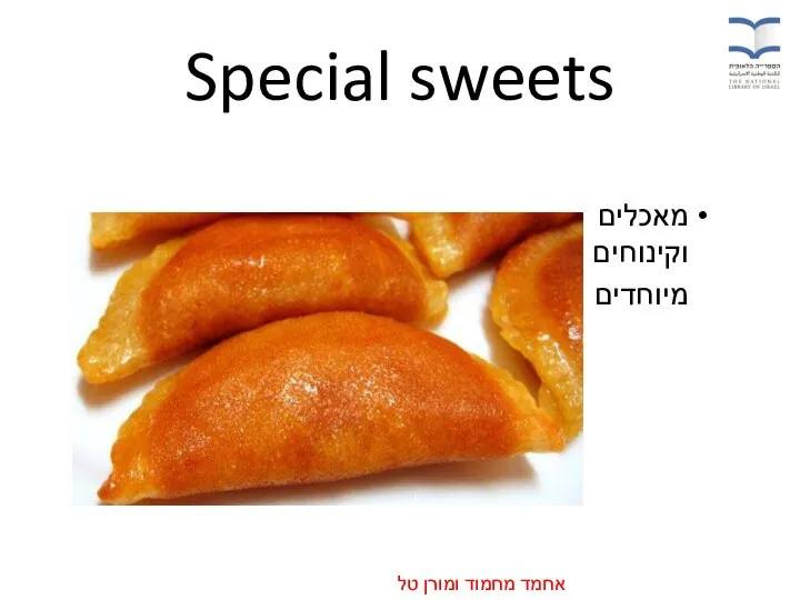 Special sweets מאכלים וקינוחים מיוחדים אחמד מחמוד ומורן טל