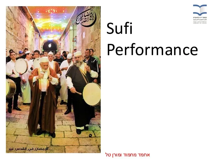 Sufi Performance אחמד מחמוד ומורן טל