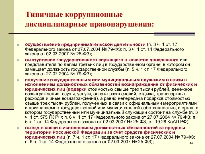 осуществление предпринимательской деятельности (п. 3 ч. 1 ст. 17 Федерального закона от