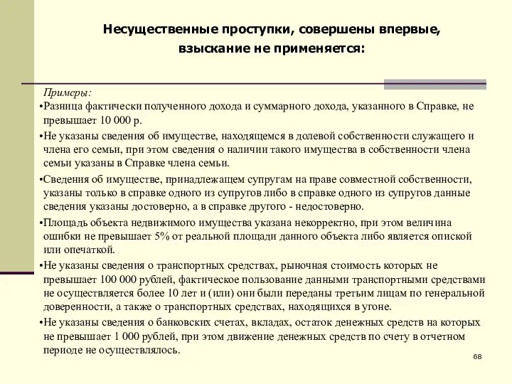 Примеры: Разница фактически полученного дохода и суммарного дохода, указанного в Справке, не