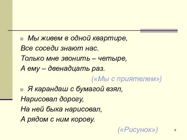 Мы живем в одной квартире, Все соседи знают нас. Только мне звонить