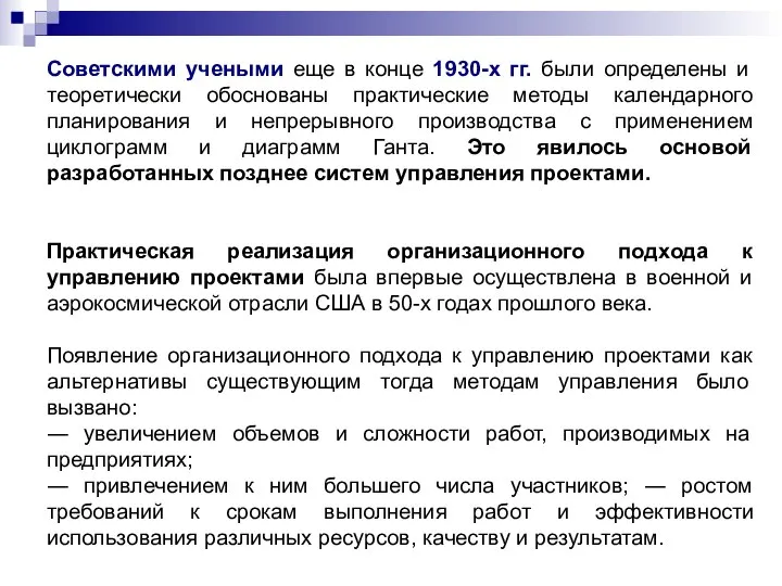 Советскими учеными еще в конце 1930-х гг. были определены и теоретически обоснованы