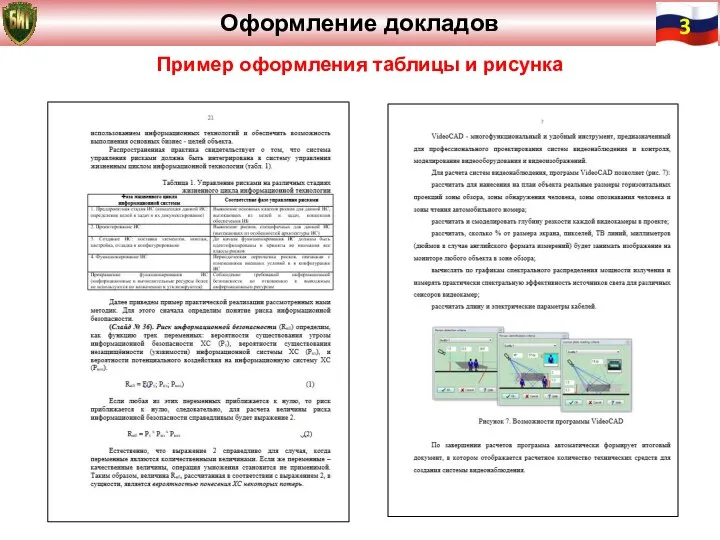 Пример оформления таблицы и рисунка