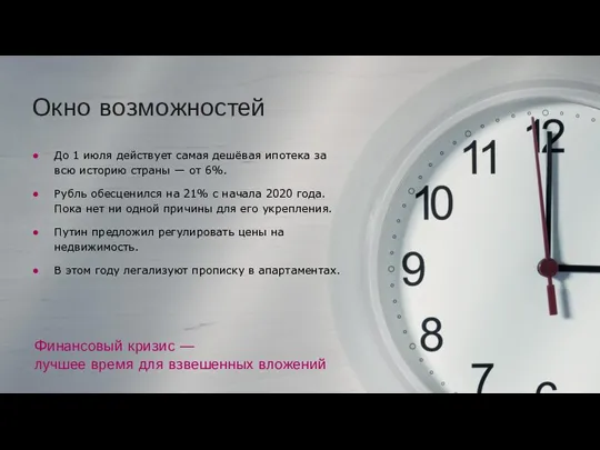 Окно возможностей До 1 июля действует самая дешёвая ипотека за всю историю