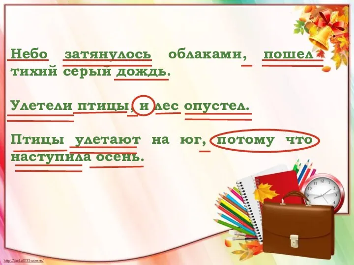 Небо затянулось облаками, пошел тихий серый дождь. Улетели птицы, и лес опустел.