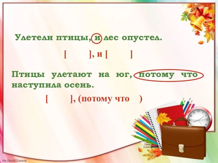 Улетели птицы, и лес опустел. Птицы улетают на юг, потому что наступила