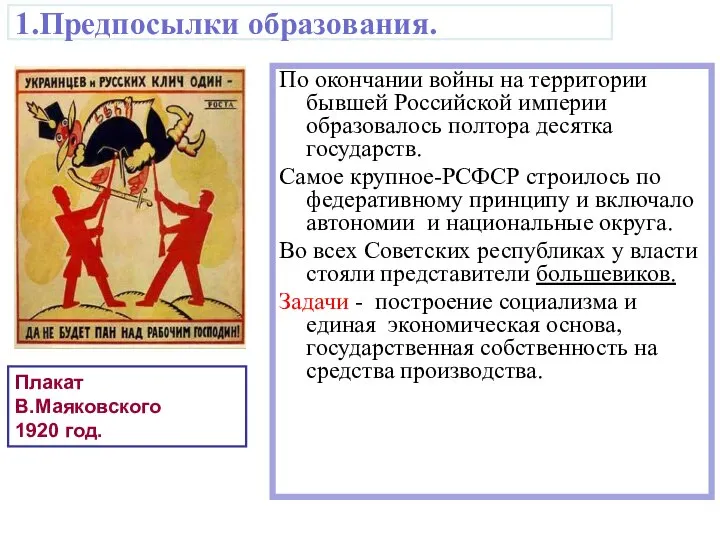 По окончании войны на территории бывшей Российской империи образовалось полтора десятка государств.