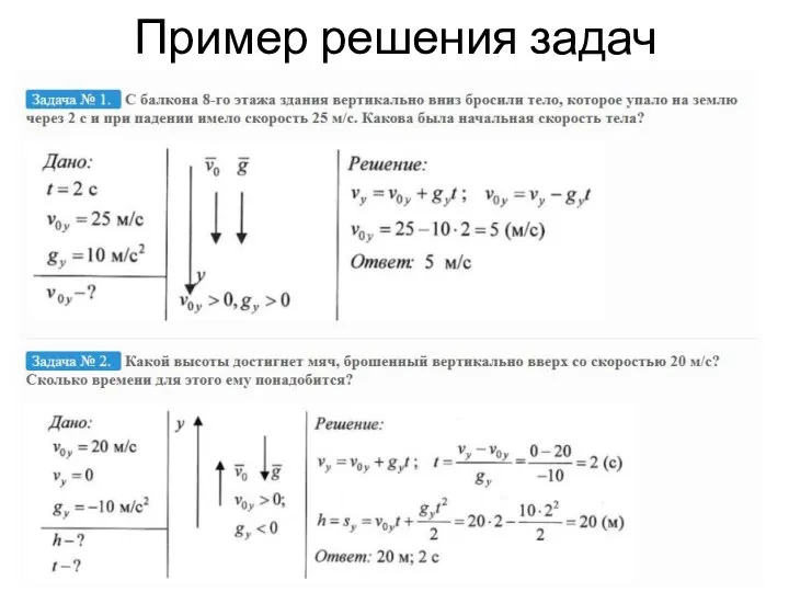 Пример решения задач