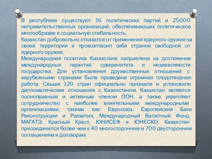 В республике существуют 16 политических партий и 25000 неправительственных организаций, обеспечивающих политическое