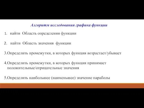 найти Область определения функции найти Область значения функции Определить промежутки, в которых