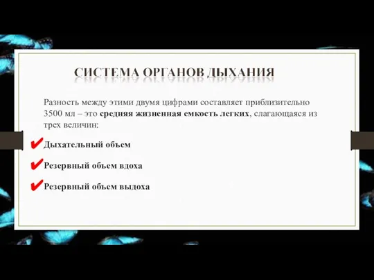 Разность между этими двумя цифрами составляет приблизительно 3500 мл – это средняя