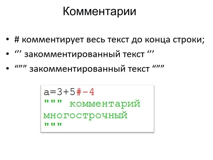 Комментарии