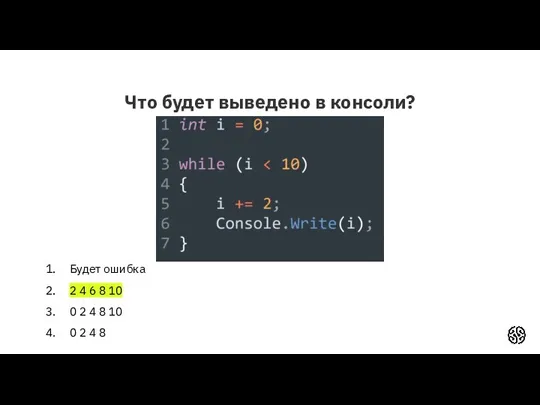 Что будет выведено в консоли? Будет ошибка 2 4 6 8 10