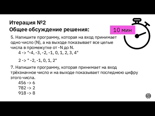 5. Напишите программу, которая на вход принимает одно число (N), а на