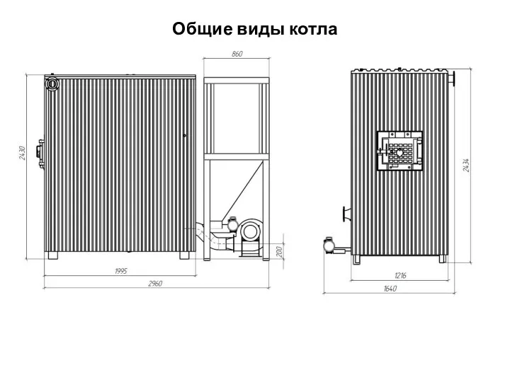 Общие виды котла