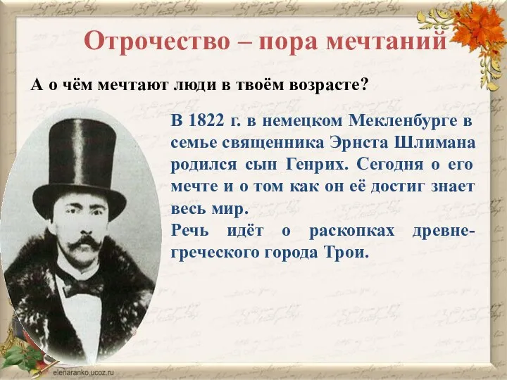 Отрочество – пора мечтаний А о чём мечтают люди в твоём возрасте?