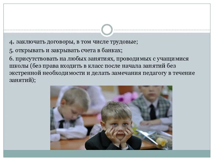 4. заключать договоры, в том числе трудовые; 5. открывать и закрывать счета