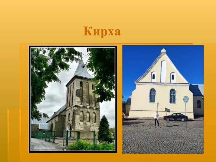 Кирха