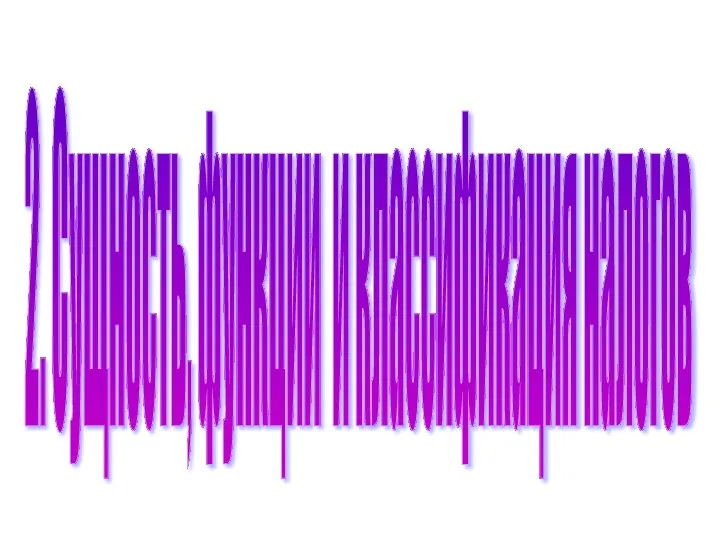 2. Сущность, функции и классификация налогов