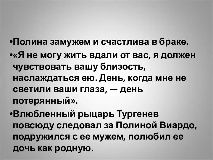 Полина замужем и счастлива в браке. «Я не могу жить вдали от