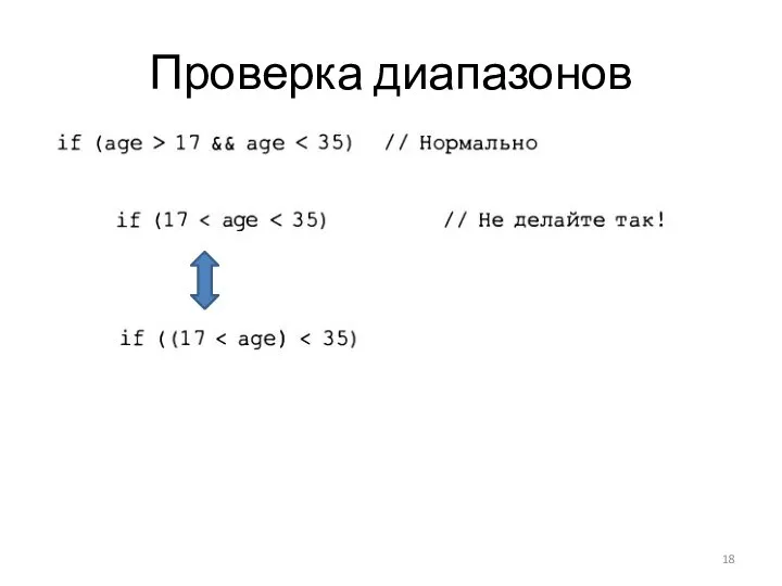 Проверка диапазонов