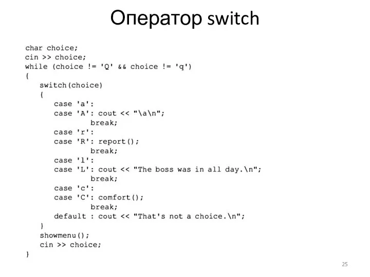 Оператор switch