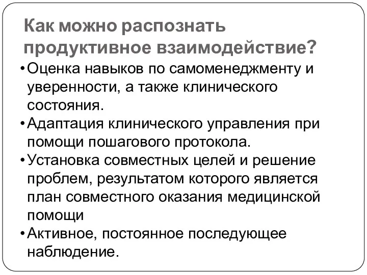 Оценка навыков по самоменеджменту и уверенности, а также клинического состояния. Адаптация клинического