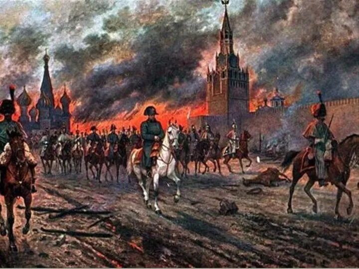 2 сентября – начало второго этапа войны Приказ оставить Москву