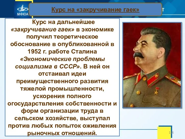 Курс на дальнейшее «закручивание гаек» в экономике получил теоретическое обоснование в опубликованной