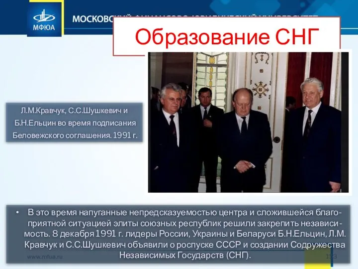 Образование СНГ В это время напуганные непредсказуемостью центра и сложившейся благо-приятной ситуацией