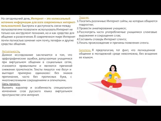 На сегодняшний день, Интернет – это колоссальный источник информации для всех современных