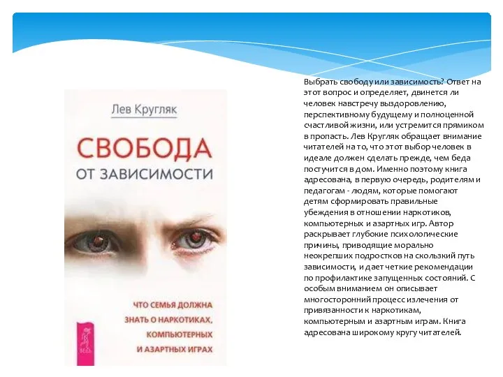 Выбрать свободу или зависимость? Ответ на этот вопрос и определяет, двинется ли