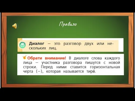 Правило