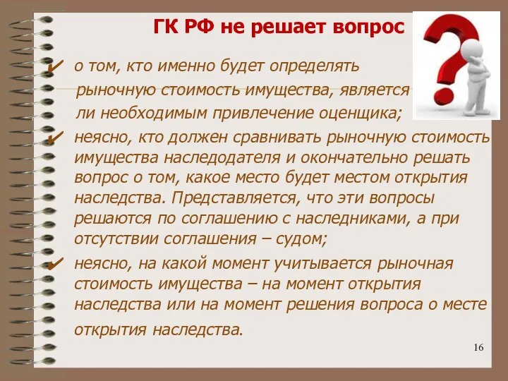 ГК РФ не решает вопрос о том, кто именно будет определять рыночную