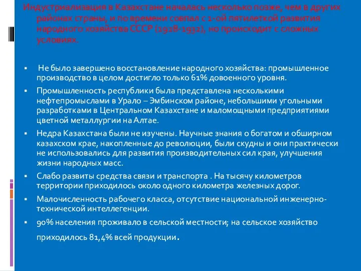 Индустриализация в Казахстане началась несколько позже, чем в других районах страны, и