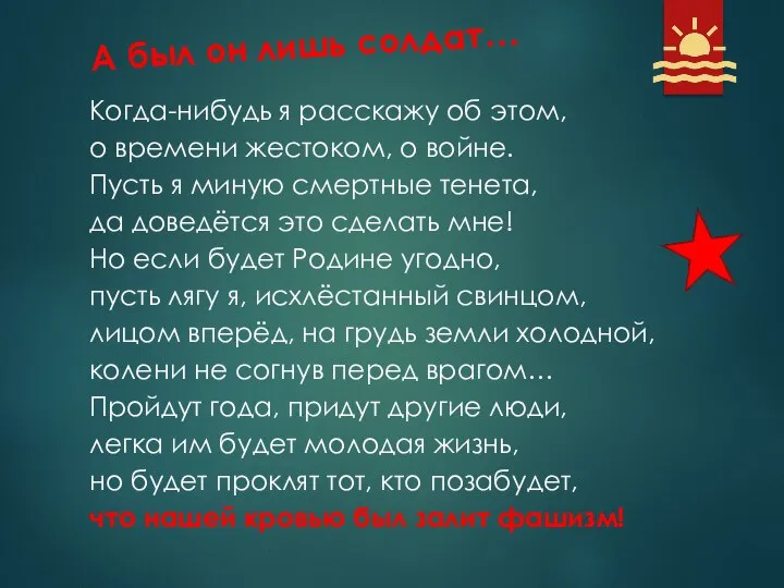 А был он лишь солдат… Когда-нибудь я расскажу об этом, о времени