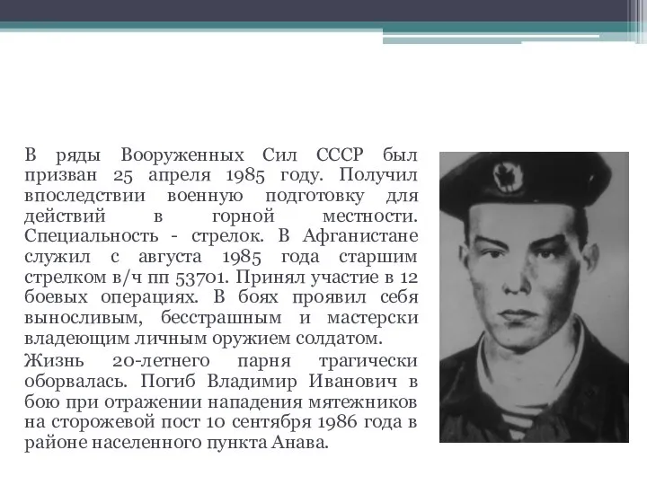 Ткаченко Владимир Иванович – выносливый и бесстрашный солдат, которого не напугать войной.